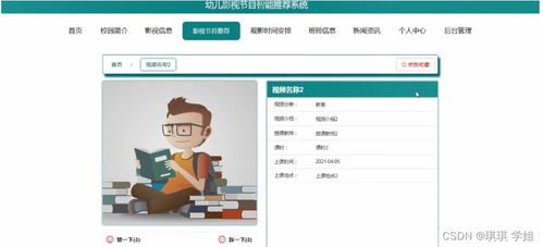 Python幼儿影视节目智能推荐系统设计与实现——毕业设计全攻略